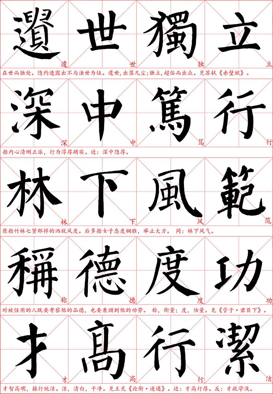 颜体书法四个字作品图片